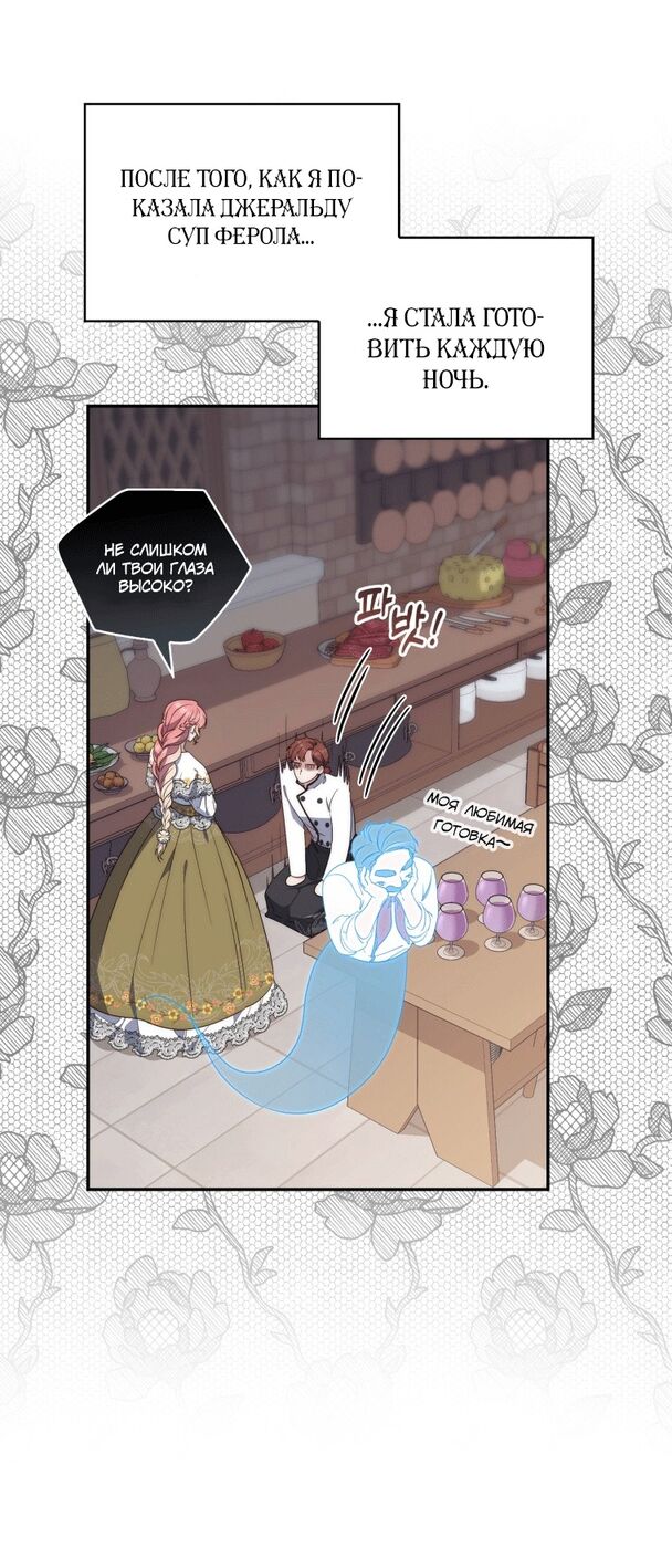 Страница 20 главы 5 манги Принцесса-гадалка / A Fortune-Telling Princess