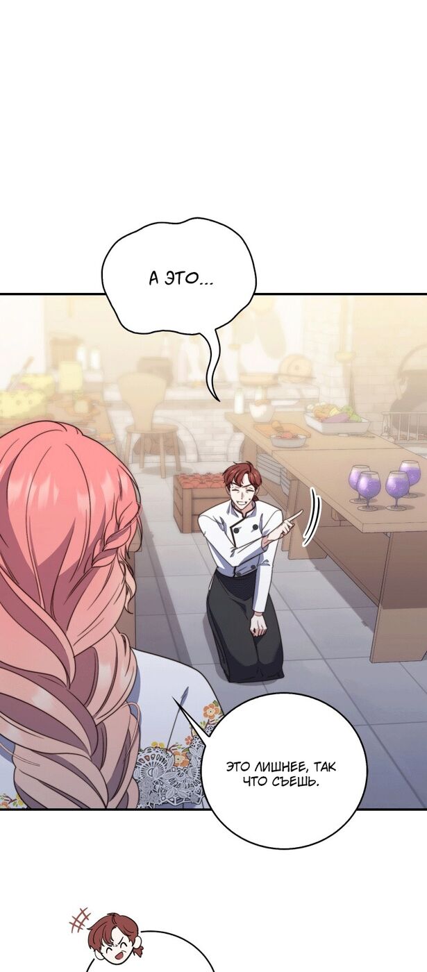 Страница 24 главы 5 манги Принцесса-гадалка / A Fortune-Telling Princess