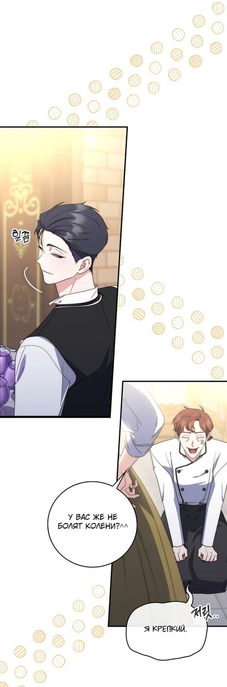 Страница 36 главы 5 манги Принцесса-гадалка / A Fortune-Telling Princess