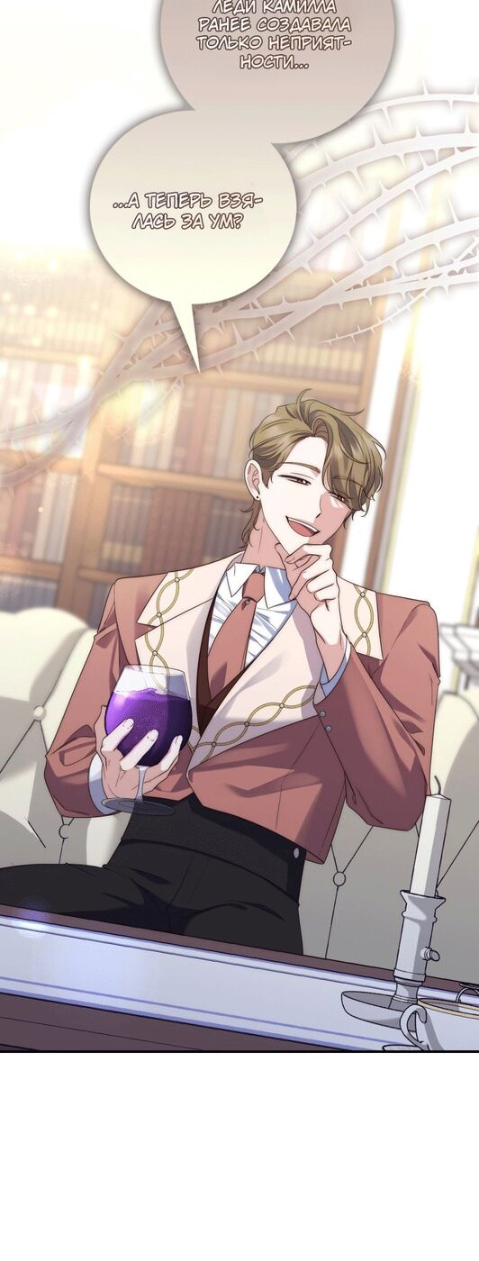 Страница 48 главы 5 манги Принцесса-гадалка / A Fortune-Telling Princess