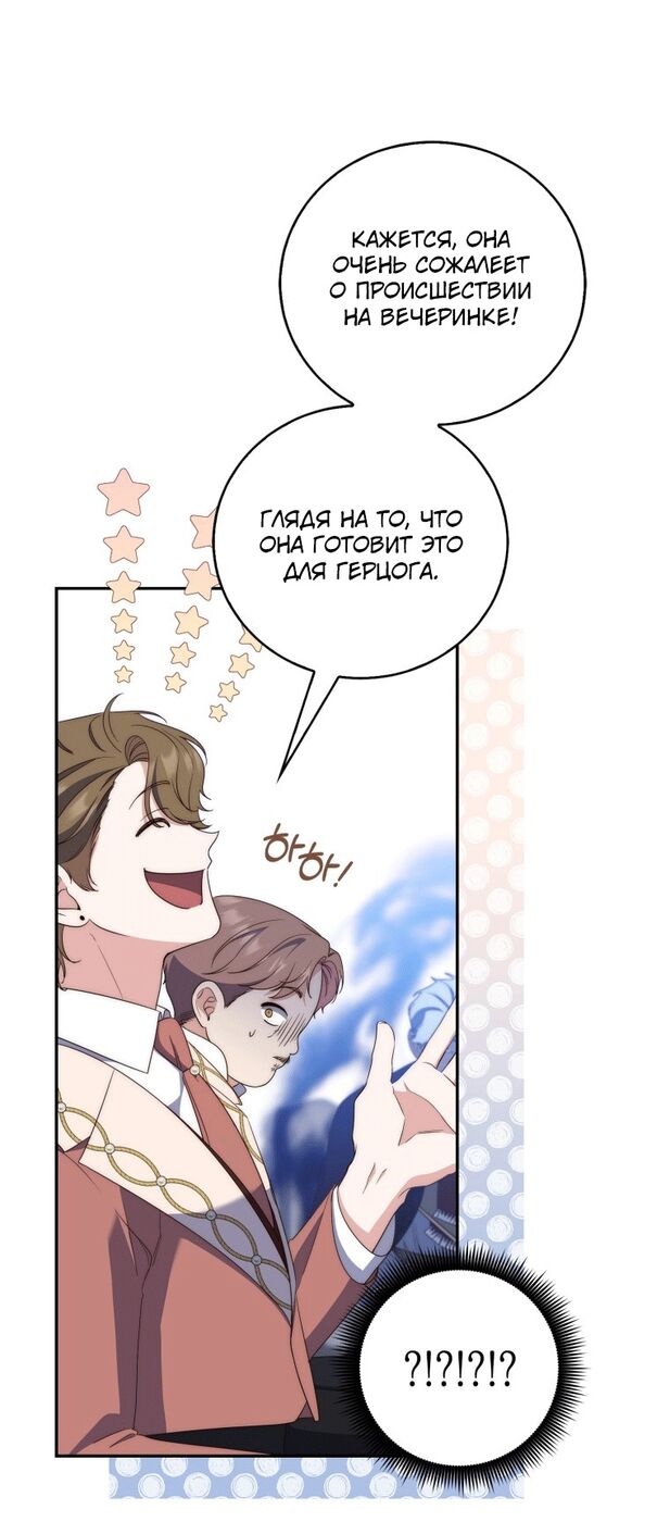 Страница 49 главы 5 манги Принцесса-гадалка / A Fortune-Telling Princess