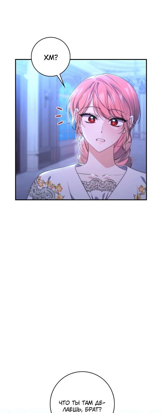 Страница 59 главы 5 манги Принцесса-гадалка / A Fortune-Telling Princess