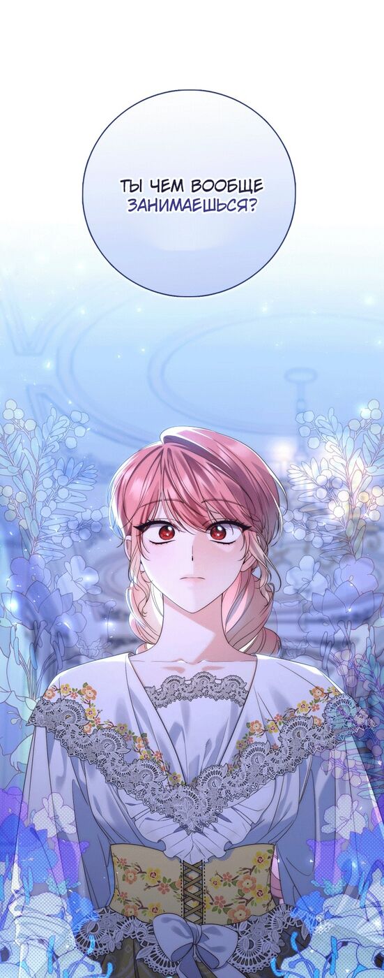 Страница 62 главы 5 манги Принцесса-гадалка / A Fortune-Telling Princess