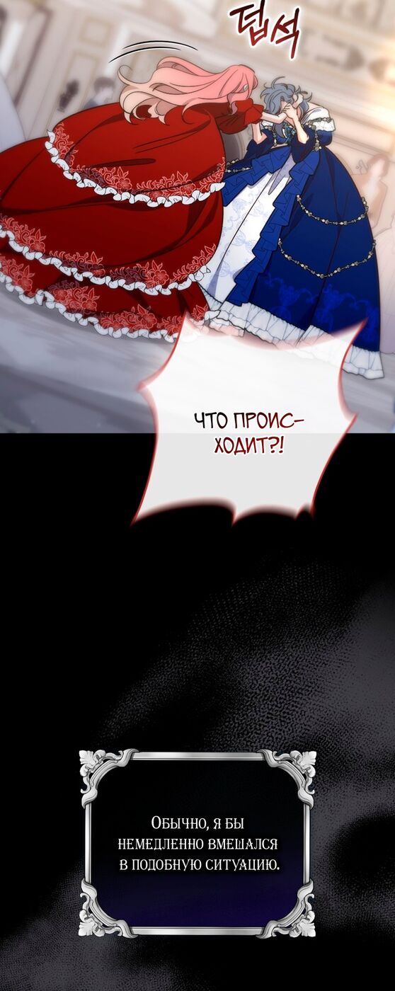 Страница 26 главы 39 манги Принцесса-гадалка / A Fortune-Telling Princess