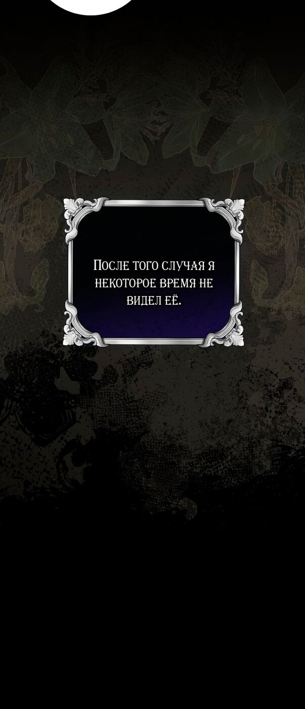 Страница 35 главы 39 манги Принцесса-гадалка / A Fortune-Telling Princess