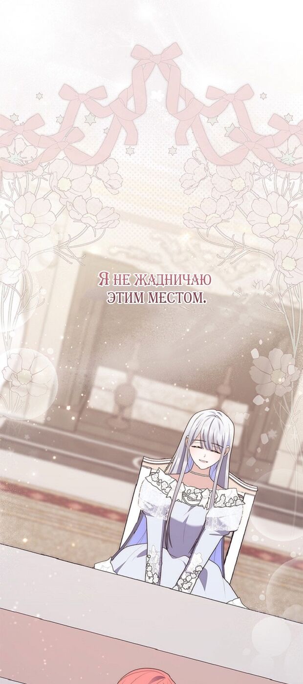 Страница 16 главы 71 манги Принцесса-гадалка / A Fortune-Telling Princess