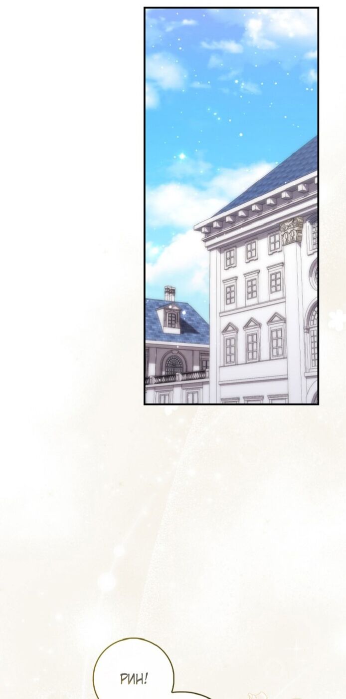 Страница 24 главы 71 манги Принцесса-гадалка / A Fortune-Telling Princess
