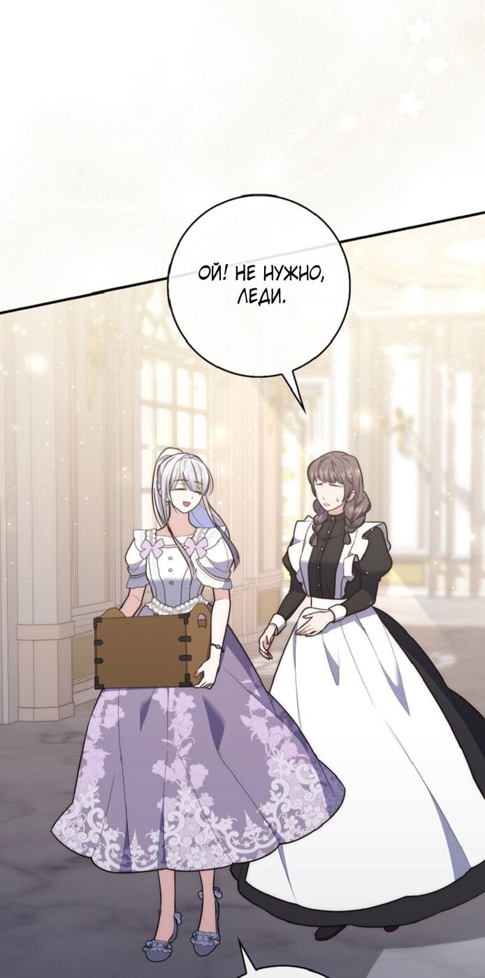 Страница 26 главы 71 манги Принцесса-гадалка / A Fortune-Telling Princess