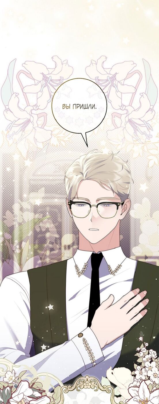 Страница 50 главы 71 манги Принцесса-гадалка / A Fortune-Telling Princess