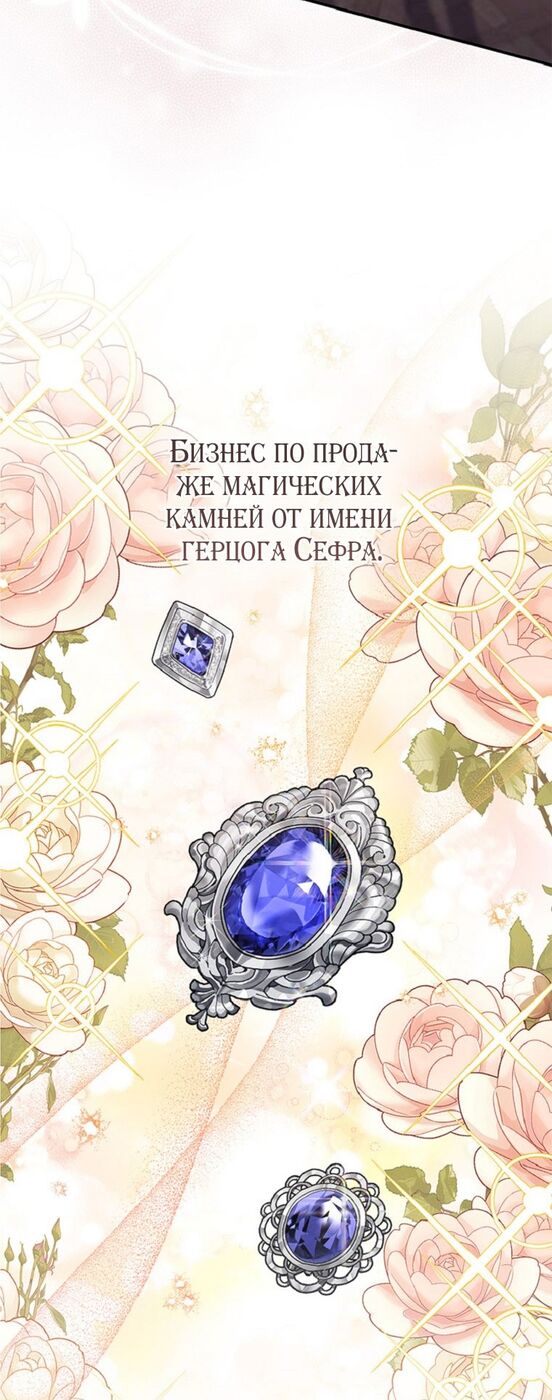 Страница 54 главы 71 манги Принцесса-гадалка / A Fortune-Telling Princess