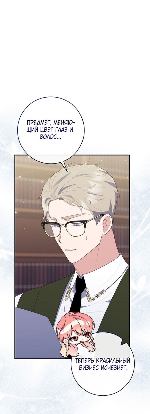 Страница 61 главы 71 манги Принцесса-гадалка / A Fortune-Telling Princess