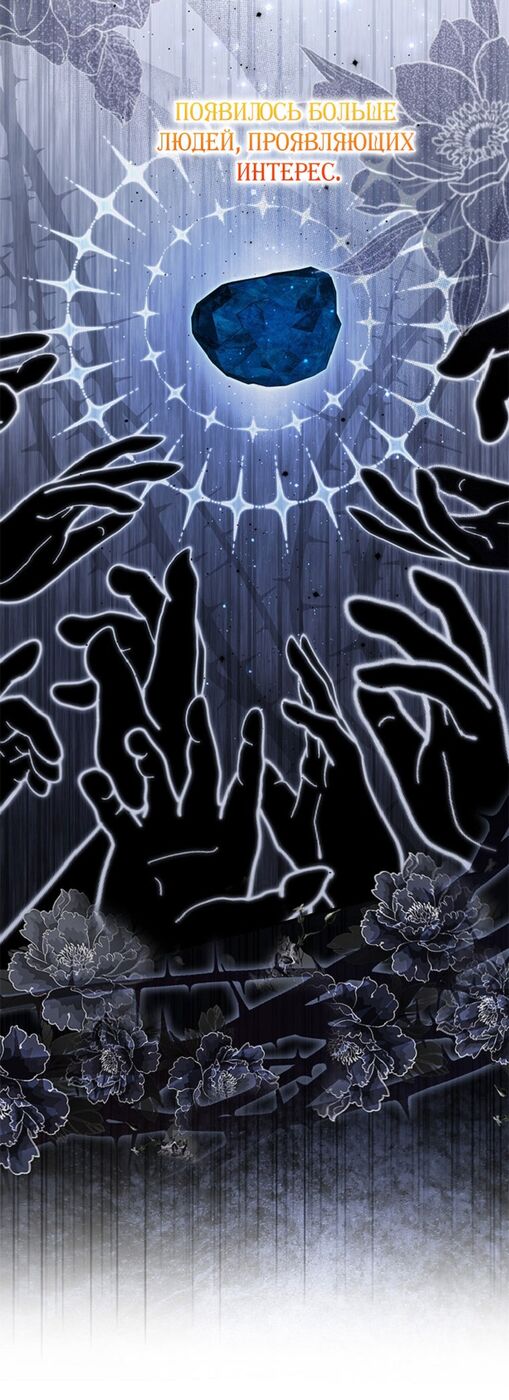 Страница 69 главы 71 манги Принцесса-гадалка / A Fortune-Telling Princess