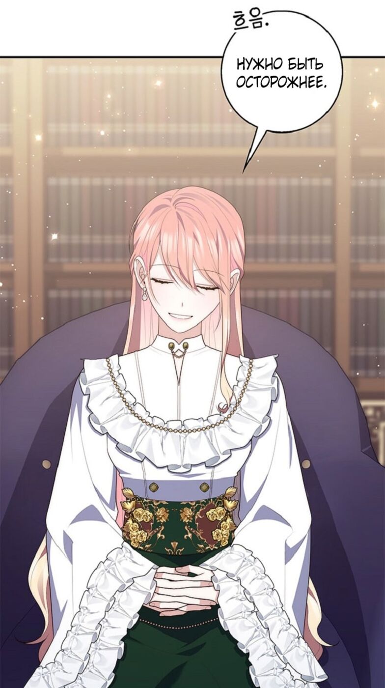 Страница 70 главы 71 манги Принцесса-гадалка / A Fortune-Telling Princess