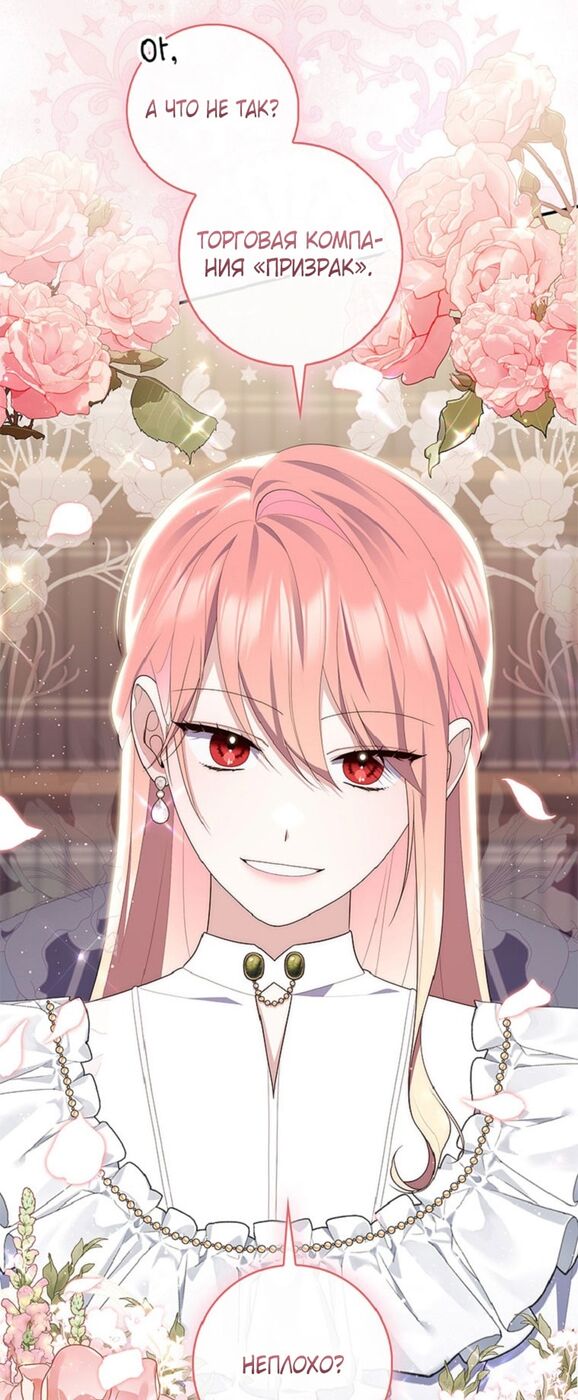 Страница 78 главы 71 манги Принцесса-гадалка / A Fortune-Telling Princess
