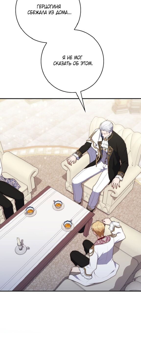 Страница 29 главы 69 манги Принцесса-гадалка / A Fortune-Telling Princess