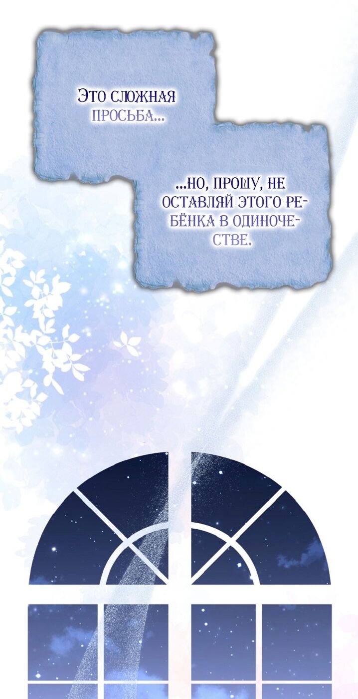 Страница 53 главы 69 манги Принцесса-гадалка / A Fortune-Telling Princess