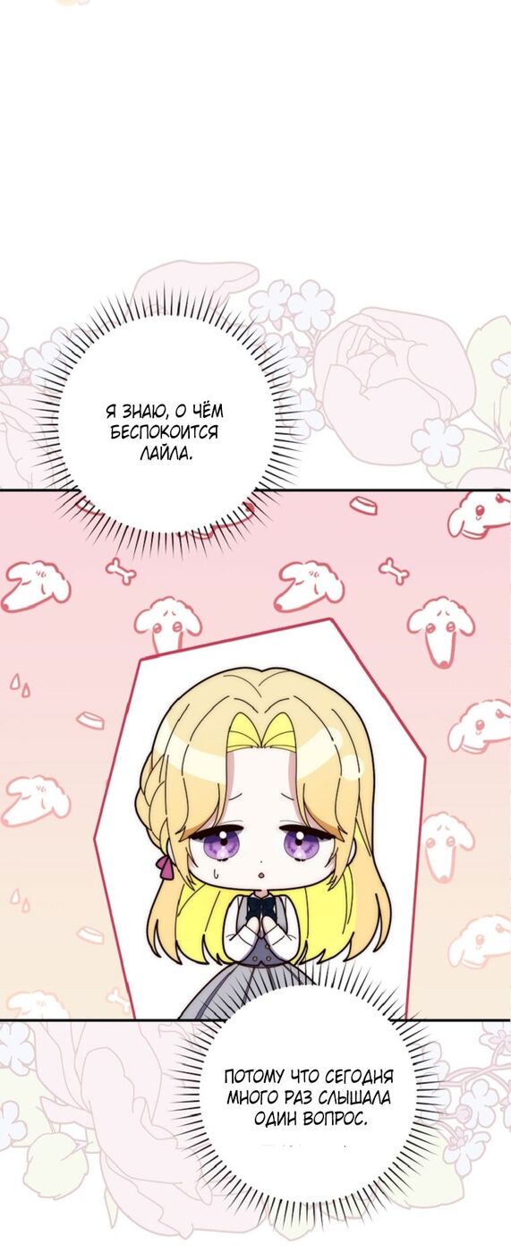 Страница 76 главы 69 манги Принцесса-гадалка / A Fortune-Telling Princess