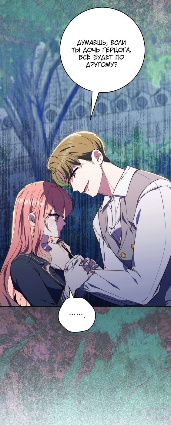 Страница 4 главы 18 манги Принцесса-гадалка / A Fortune-Telling Princess