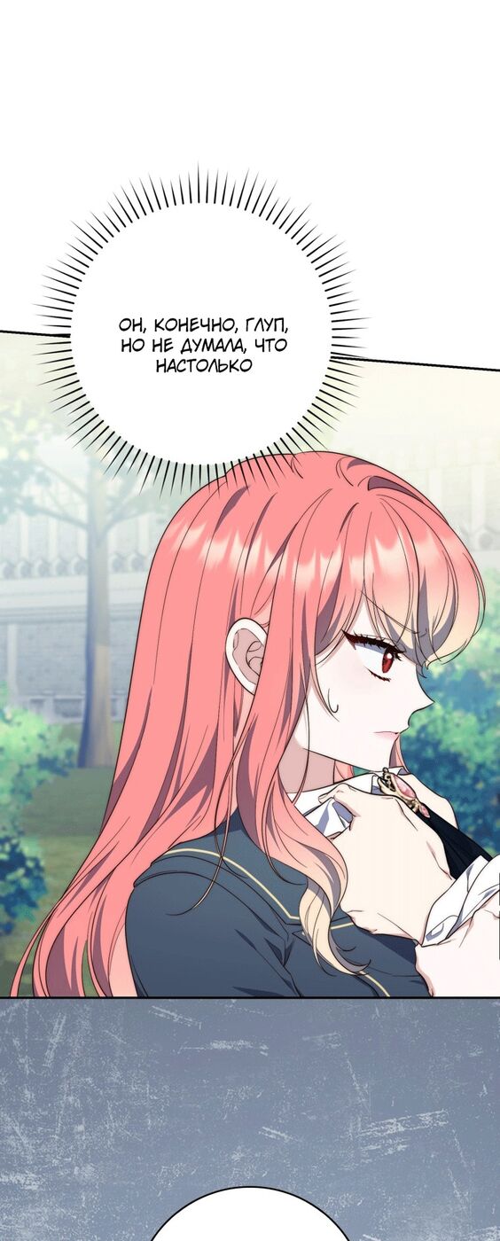 Страница 6 главы 18 манги Принцесса-гадалка / A Fortune-Telling Princess