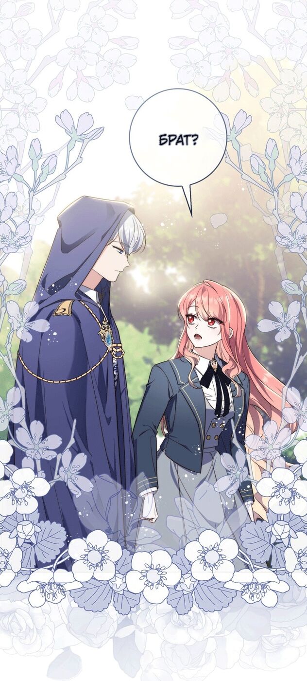 Страница 24 главы 18 манги Принцесса-гадалка / A Fortune-Telling Princess