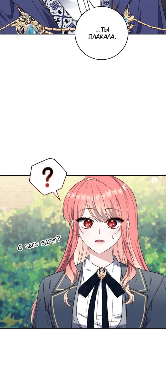 Страница 29 главы 18 манги Принцесса-гадалка / A Fortune-Telling Princess