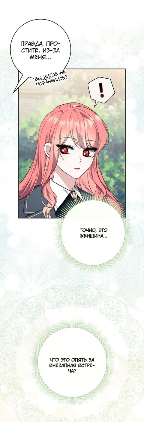 Страница 36 главы 18 манги Принцесса-гадалка / A Fortune-Telling Princess