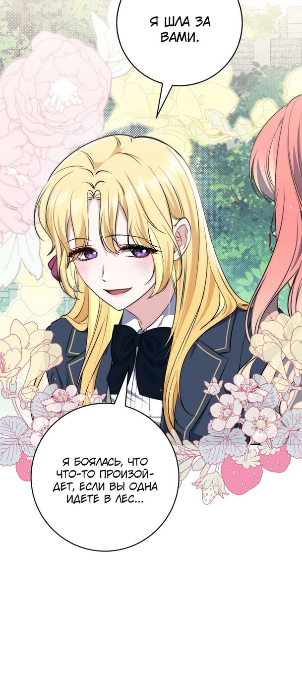 Страница 56 главы 18 манги Принцесса-гадалка / A Fortune-Telling Princess