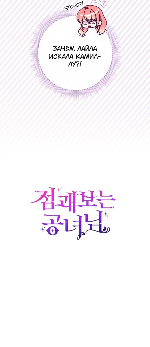 Страница 68 главы 18 манги Принцесса-гадалка / A Fortune-Telling Princess