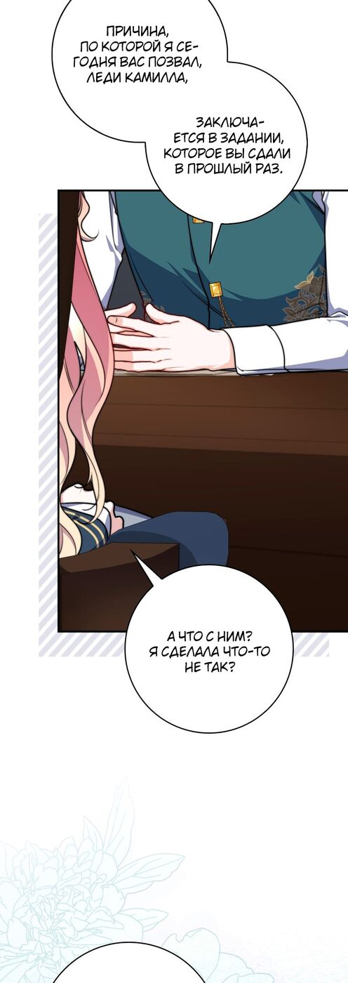 Страница 8 главы 38 манги Принцесса-гадалка / A Fortune-Telling Princess