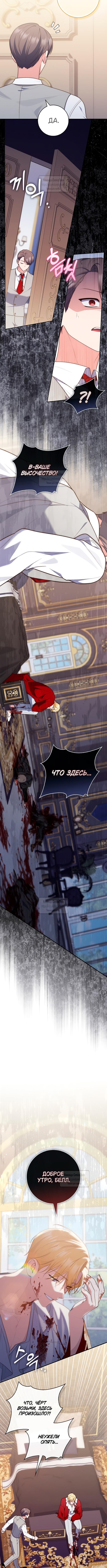 Страница 4 главы 87 манги Принцесса-гадалка / A Fortune-Telling Princess