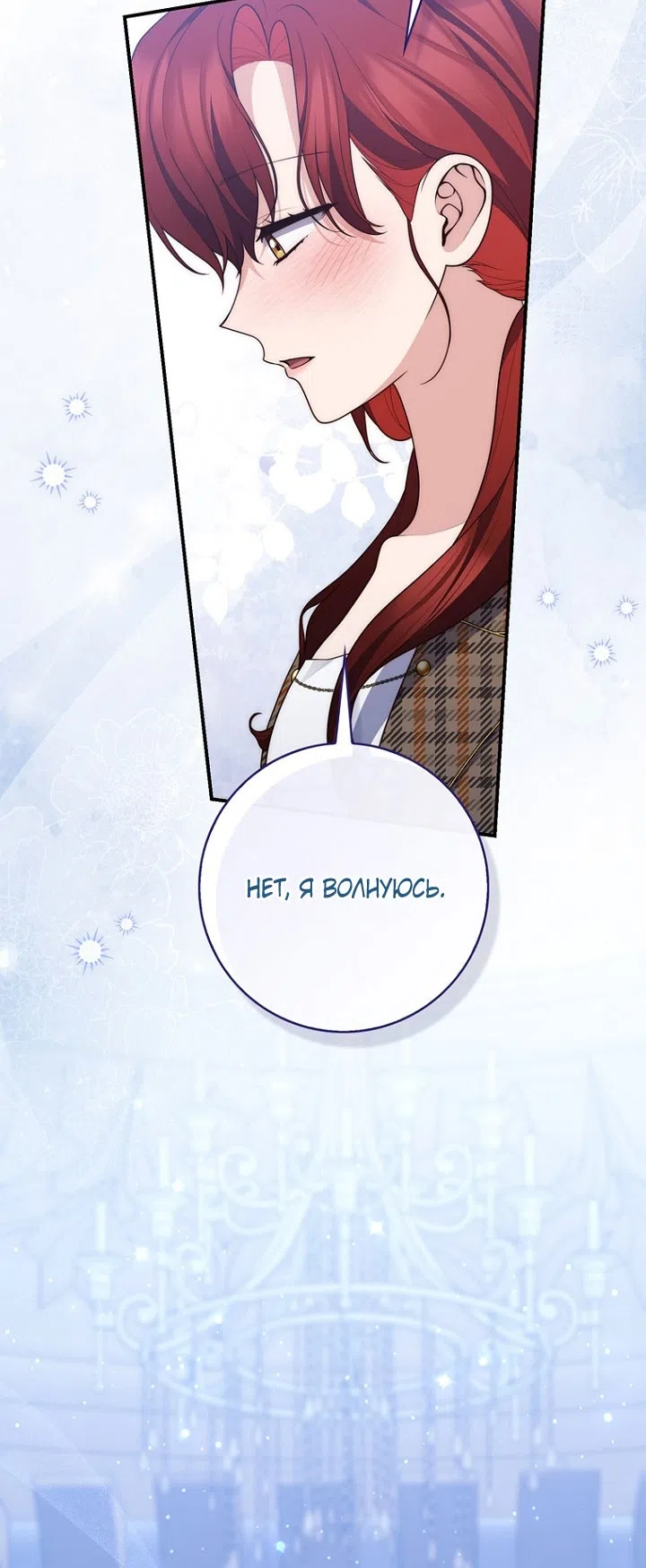 Страница 6 главы 130 манги Принцесса-гадалка / A Fortune-Telling Princess