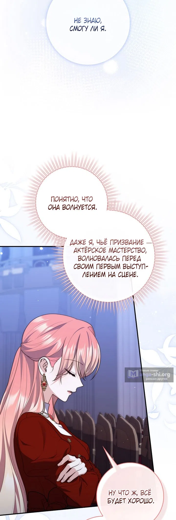 Страница 8 главы 130 манги Принцесса-гадалка / A Fortune-Telling Princess