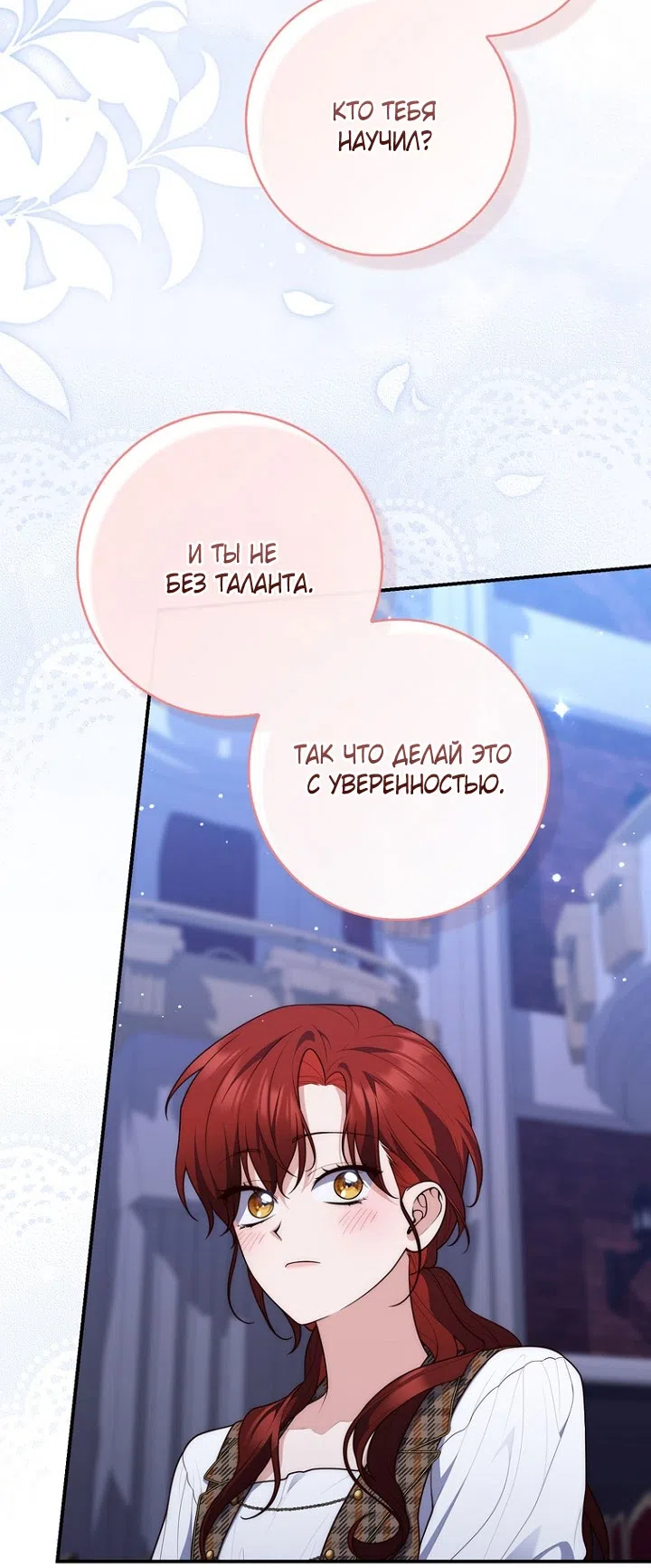 Страница 9 главы 130 манги Принцесса-гадалка / A Fortune-Telling Princess