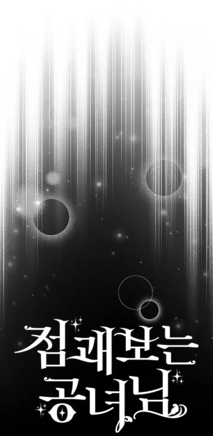 Страница 13 главы 130 манги Принцесса-гадалка / A Fortune-Telling Princess