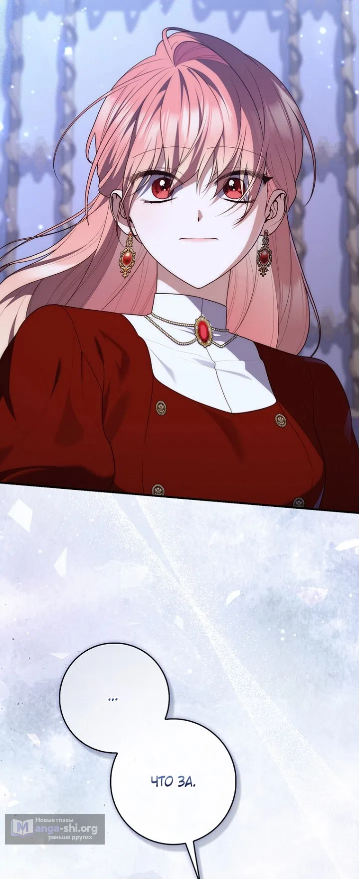 Страница 45 главы 130 манги Принцесса-гадалка / A Fortune-Telling Princess