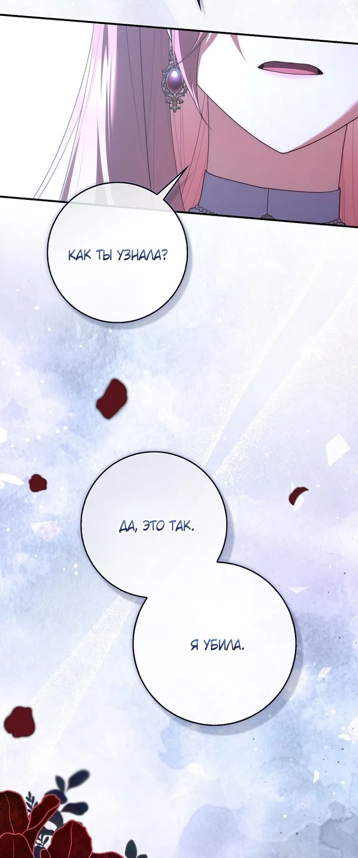 Страница 46 главы 130 манги Принцесса-гадалка / A Fortune-Telling Princess