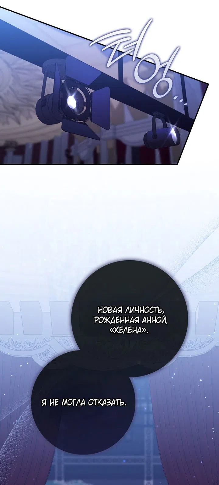 Страница 67 главы 130 манги Принцесса-гадалка / A Fortune-Telling Princess