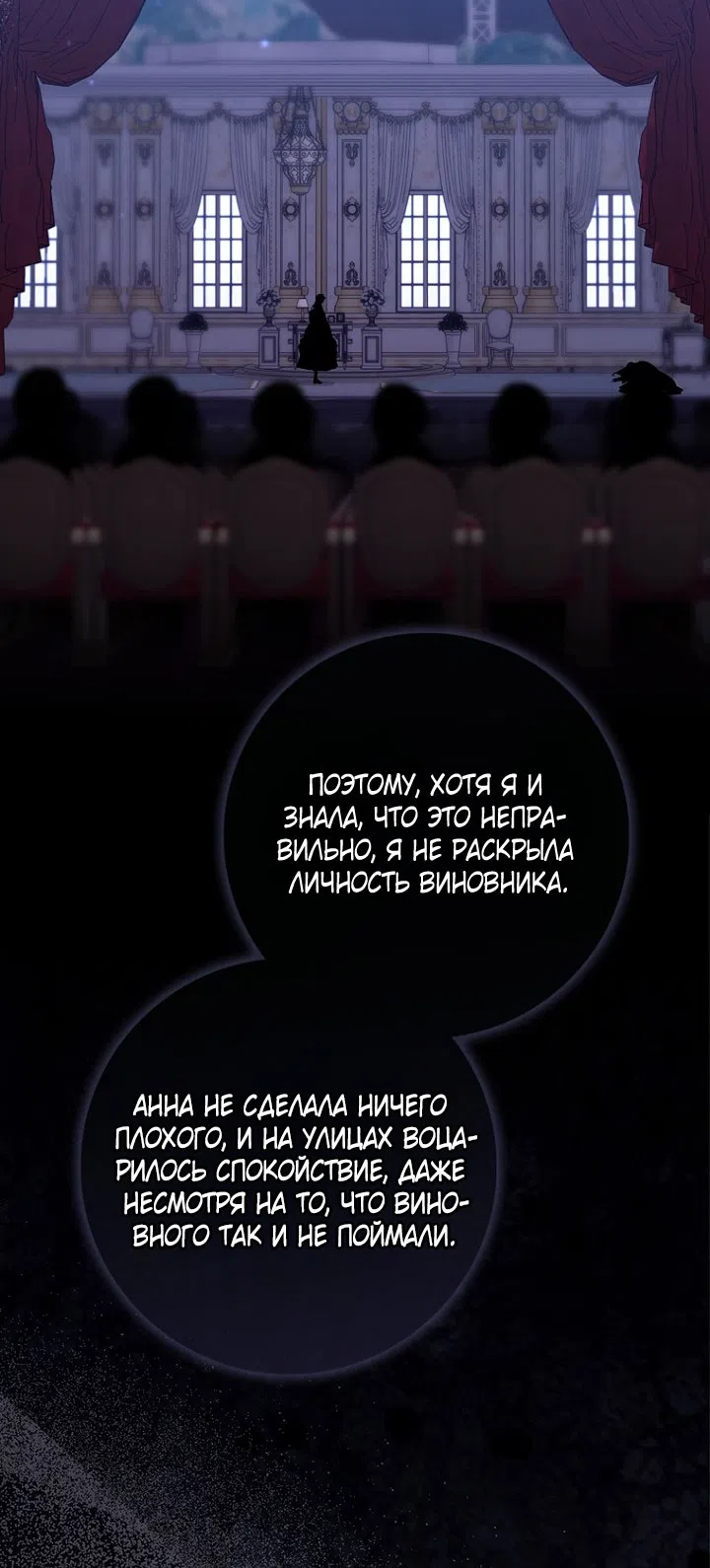 Страница 68 главы 130 манги Принцесса-гадалка / A Fortune-Telling Princess