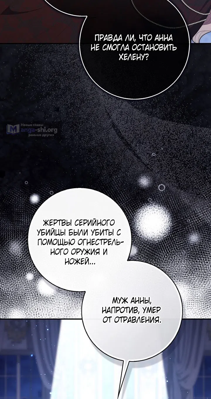 Страница 70 главы 130 манги Принцесса-гадалка / A Fortune-Telling Princess