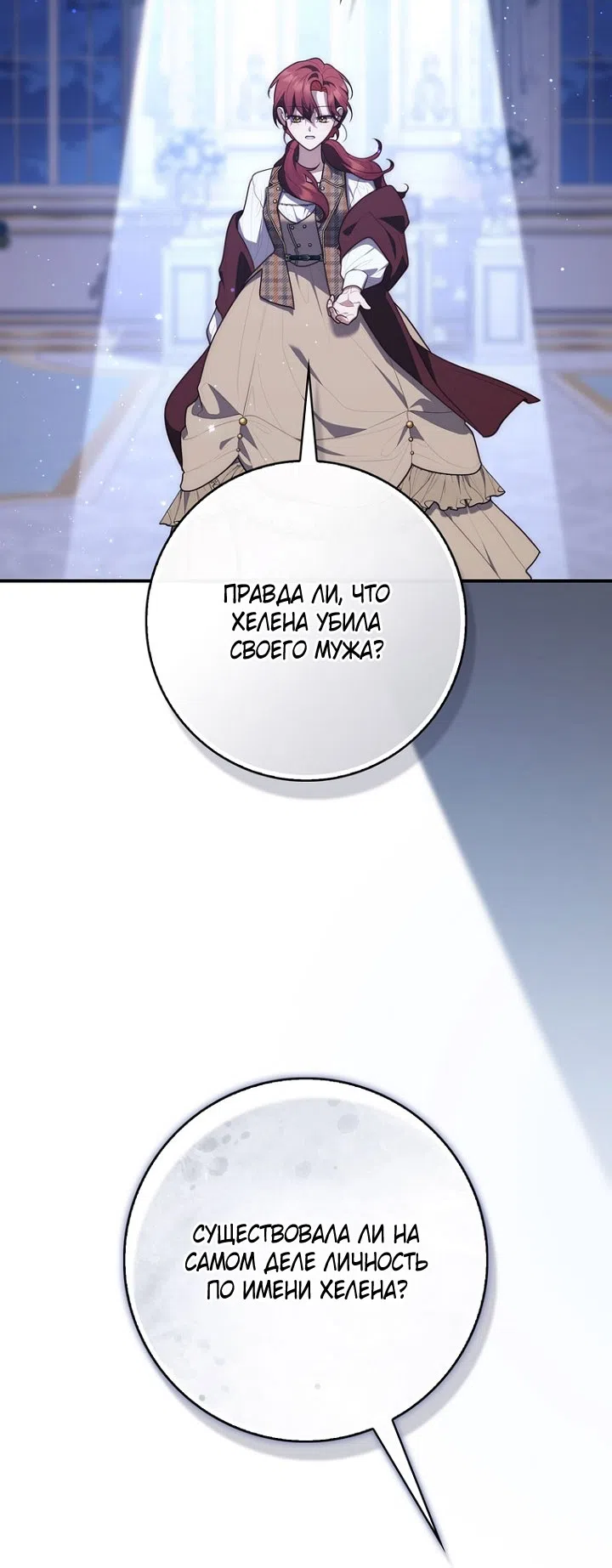 Страница 71 главы 130 манги Принцесса-гадалка / A Fortune-Telling Princess