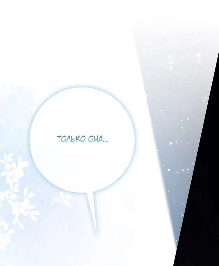 Страница 73 главы 130 манги Принцесса-гадалка / A Fortune-Telling Princess