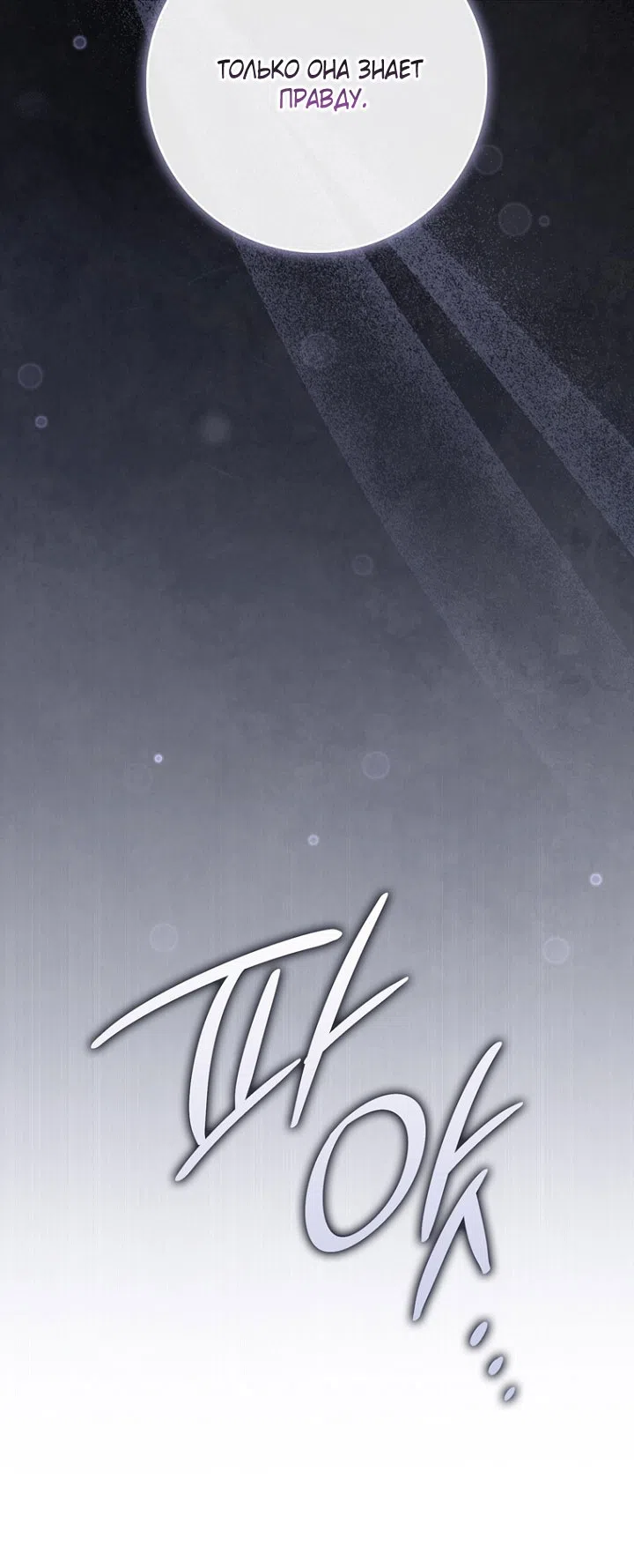 Страница 75 главы 130 манги Принцесса-гадалка / A Fortune-Telling Princess