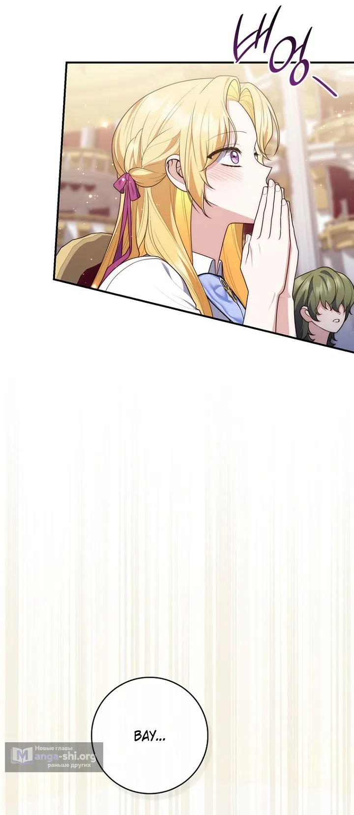 Страница 77 главы 130 манги Принцесса-гадалка / A Fortune-Telling Princess