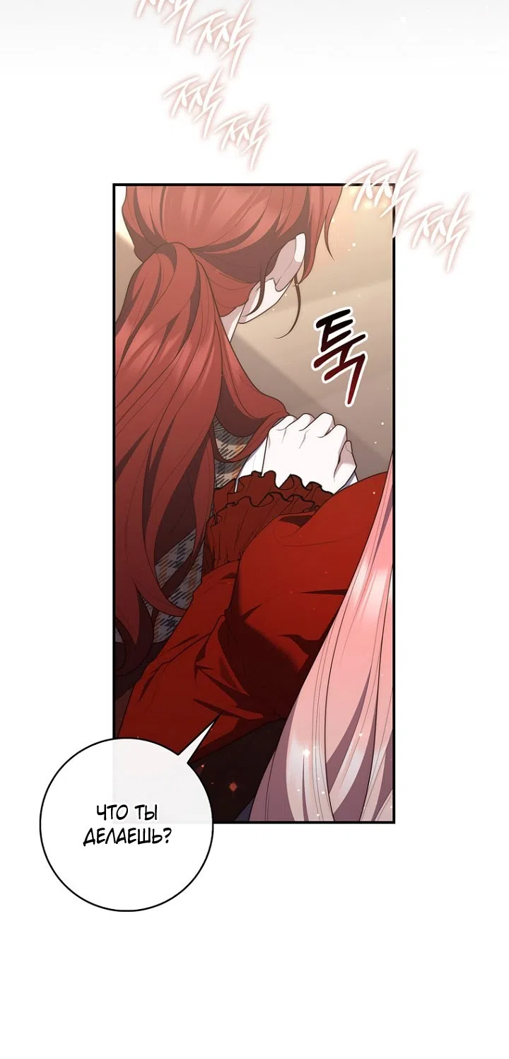 Страница 85 главы 130 манги Принцесса-гадалка / A Fortune-Telling Princess