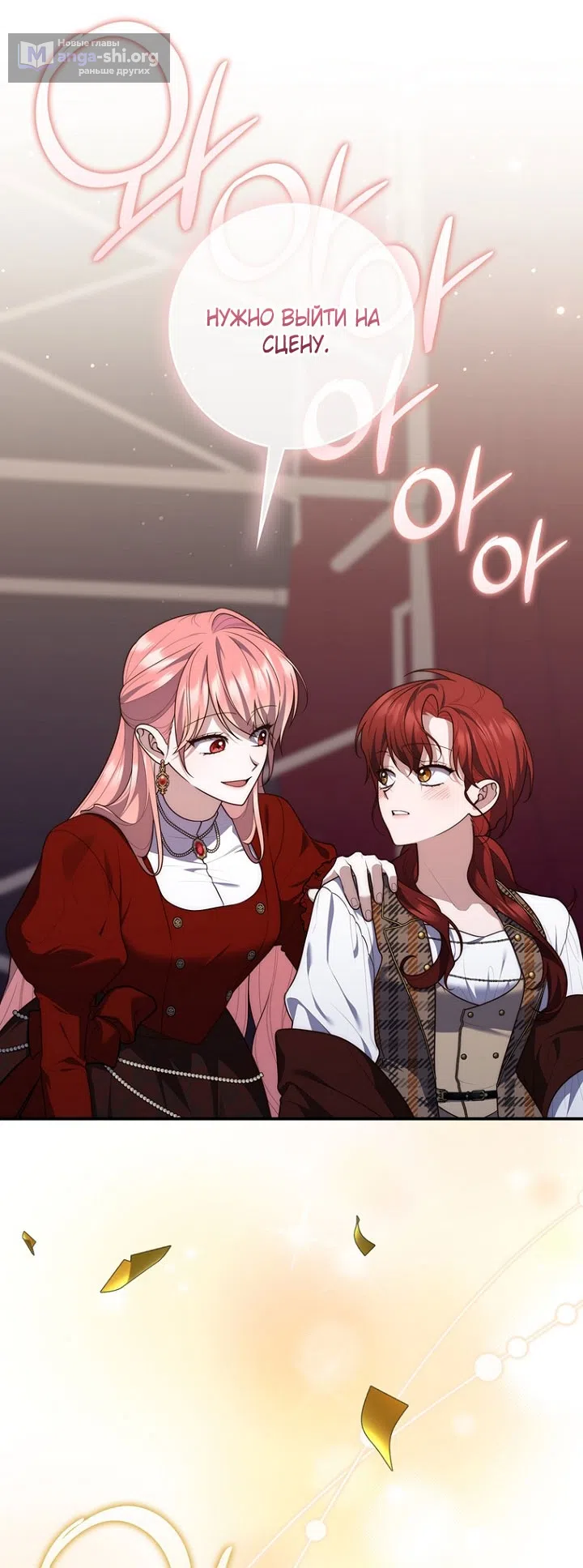 Страница 86 главы 130 манги Принцесса-гадалка / A Fortune-Telling Princess
