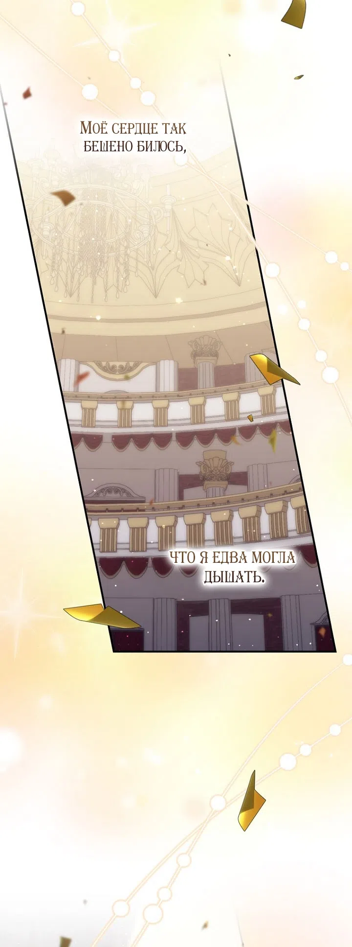 Страница 88 главы 130 манги Принцесса-гадалка / A Fortune-Telling Princess