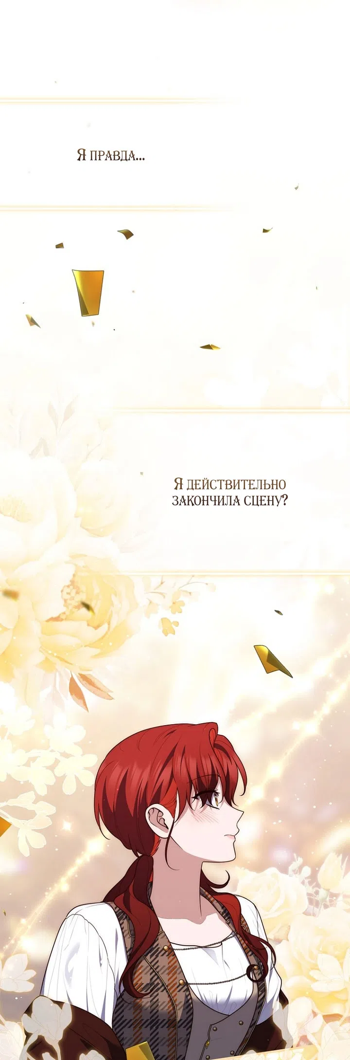 Страница 90 главы 130 манги Принцесса-гадалка / A Fortune-Telling Princess