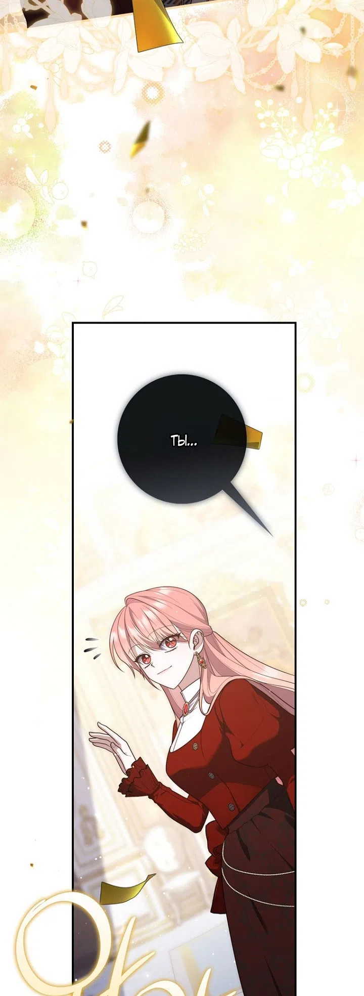Страница 91 главы 130 манги Принцесса-гадалка / A Fortune-Telling Princess