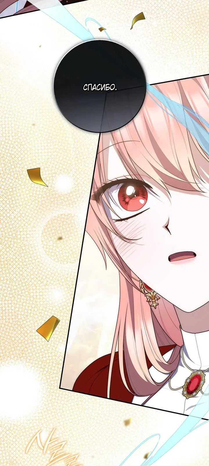 Страница 93 главы 130 манги Принцесса-гадалка / A Fortune-Telling Princess