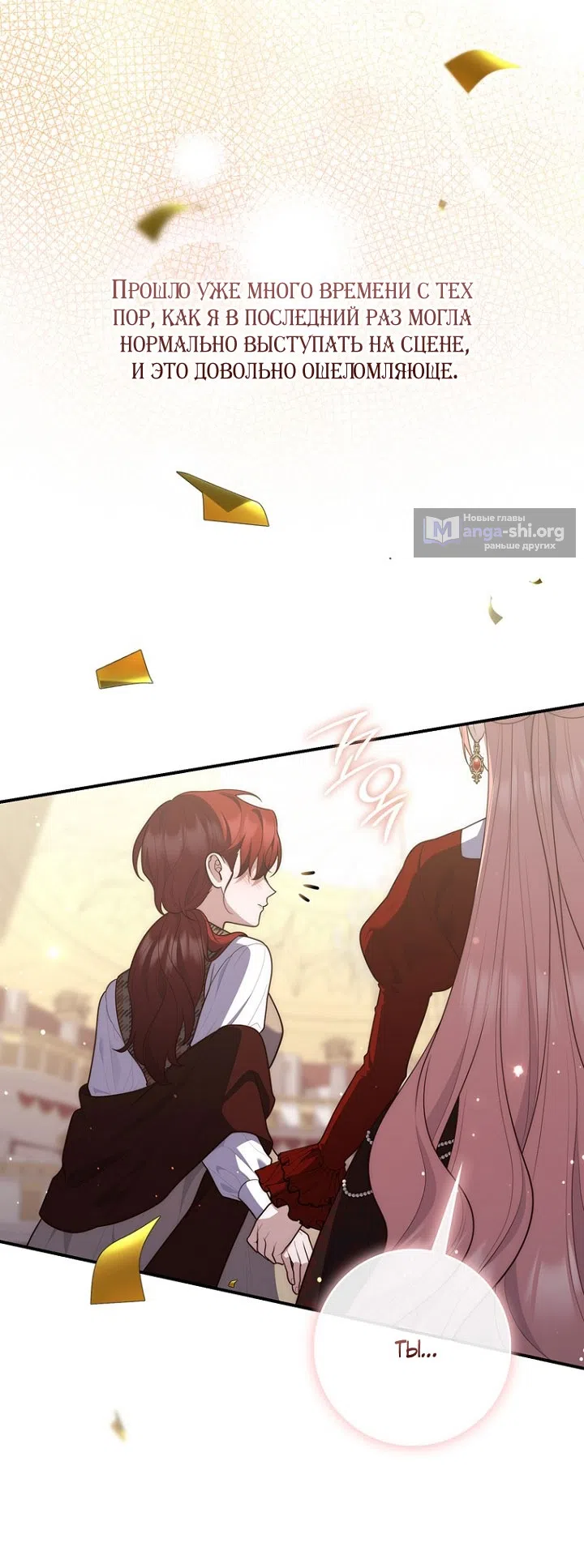 Страница 95 главы 130 манги Принцесса-гадалка / A Fortune-Telling Princess